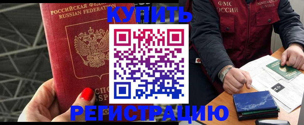 временная регистрация в Лихославле