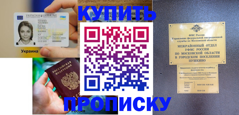 прописка законно в Лихославле